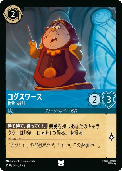 画像1: (foil)コグスワース-物言う時計【UC】｛JA2-143/204｝ (1)