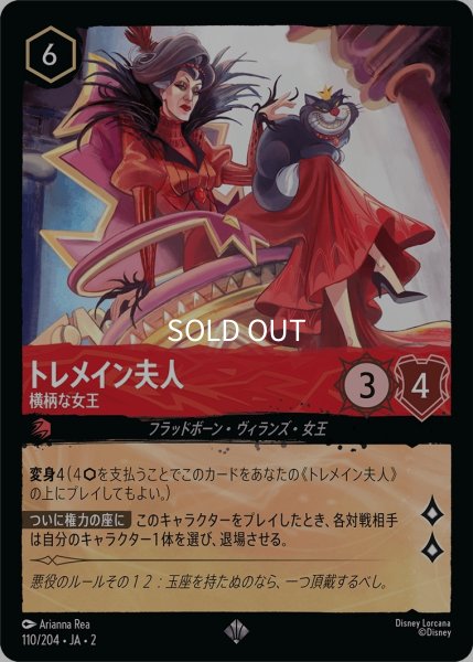 画像1: (foil)トレメイン夫人-横柄な女王【SR】｛JA2-110/204｝ (1)