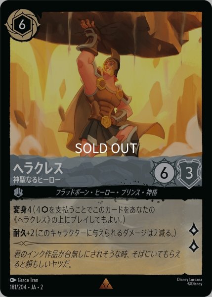 画像1: (foil)ヘラクレス-神聖なるヒーロー【R】｛JA2-181/204｝ (1)