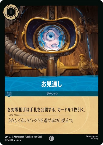 画像1: (foil)お見通し【C】｛JA2-165/204｝ (1)