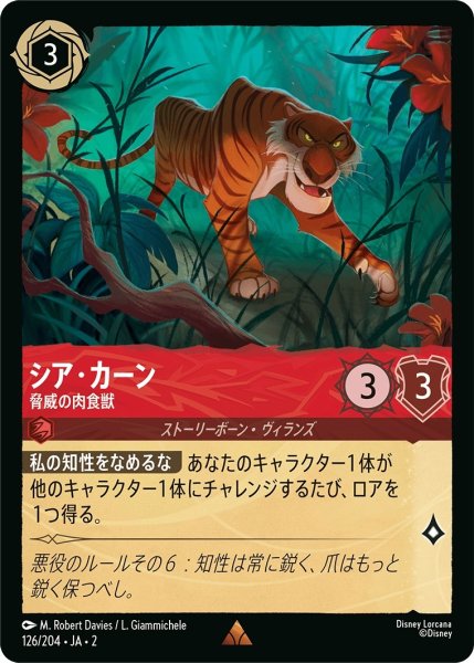 画像1: シア・カーン-脅威の肉食獣【R】｛JA2-126/204｝ (1)