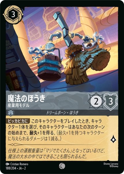 画像1: 魔法のほうき-産業用モデル【C】｛JA2-188/204｝ (1)