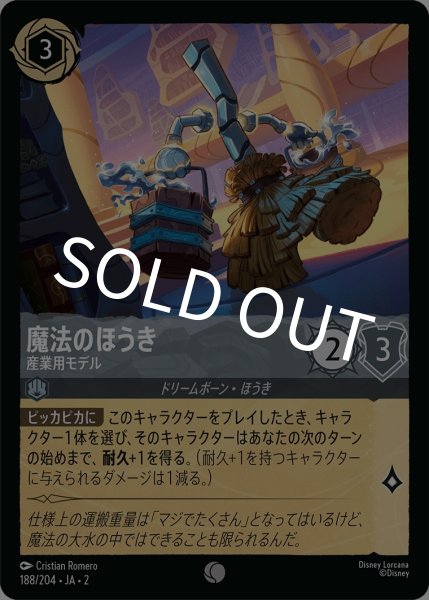 画像1: (foil)魔法のほうき-産業用モデル【C】{JA2-188/204} (1)