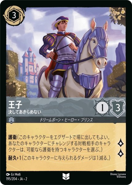 画像1: (foil)王子-決してあきらめない【UC】｛JA2-195/204｝ (1)