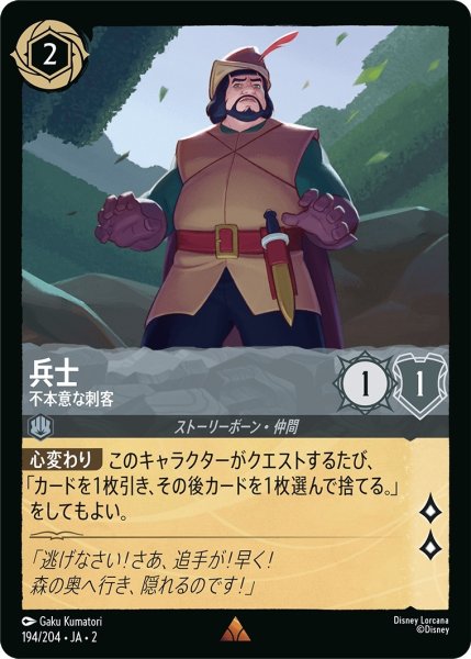 画像1: (foil)兵士-不本意な刺客【R】｛JA2-194/204｝ (1)