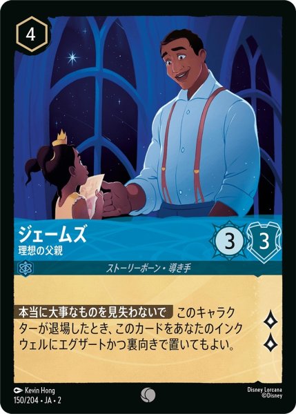 画像1: ジェームズ-理想の父親【C】｛JA2-150/204｝ (1)