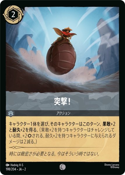 画像1: (foil)突撃！【C】｛JA2-198/204｝ (1)