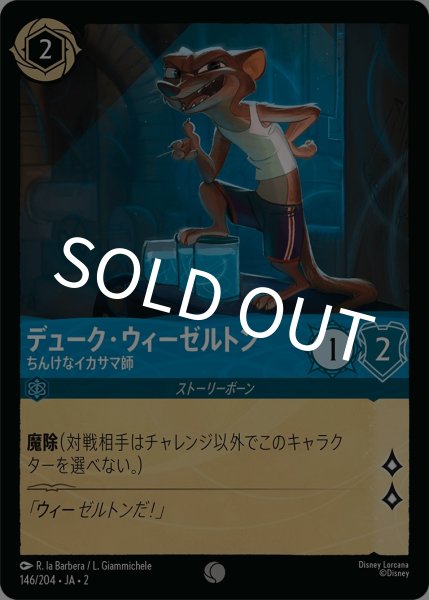 画像1: (foil)デューク・ウィーゼルトン-ちんけなイカサマ師【C】｛JA2-146/204｝ (1)