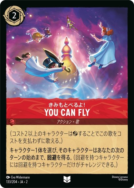 画像1: (foil)きみもとべるよ！-YOU CAN FLY【UC】｛JA2-133/204｝ (1)