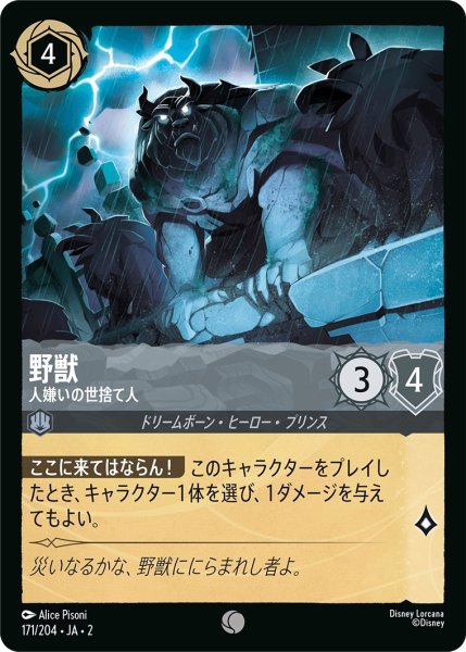 画像1: (foil)野獣-人嫌いの世捨て人【C】｛JA2-171/204｝ (1)