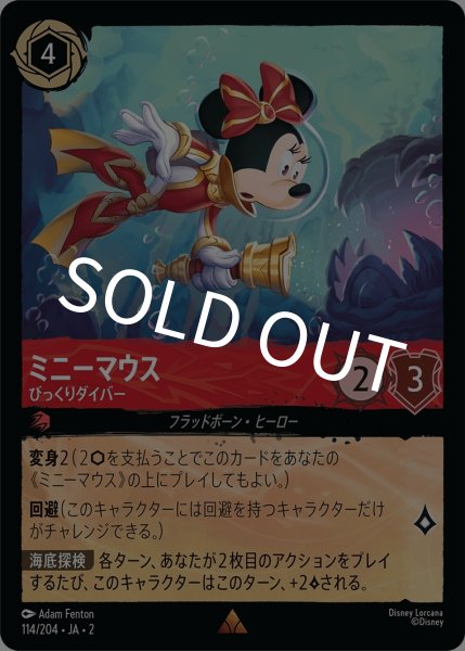 画像1: (foil)ミニーマウス-びっくりダイバー【R】{JA2-114/204} (1)