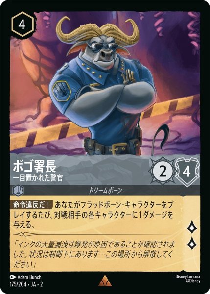 画像1: (foil)ボゴ署長-一目置かれた警官【R】｛JA2-175/204｝ (1)