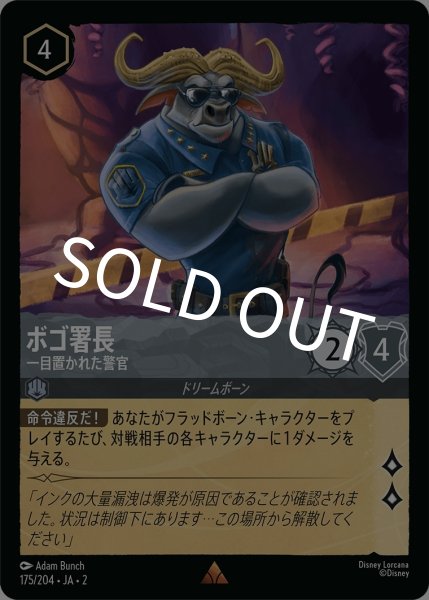 画像1: (foil)ボゴ署長-一目置かれた警官【R】｛JA2-175/204｝ (1)