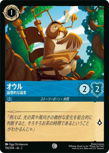 画像1: (foil)オウル-論理的な論客【C】｛JA2-156/204｝ (1)
