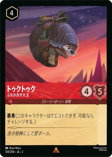 画像1: (foil)トゥクトゥク-ぶちかます大玉【R】｛JA2-128/204｝ (1)