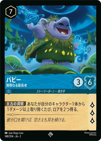 画像1: パビー-賢明なる最長老【SR】｛JA2-148/204｝ (1)