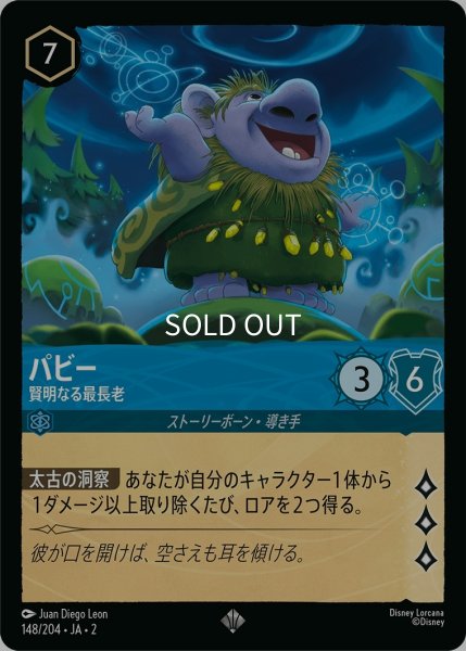 画像1: (foil)パビー-賢明なる最長老【SR】｛JA2-148/204｝ (1)