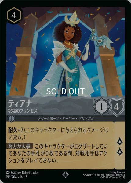 画像1: (foil)ティアナ-祝福のプリンセス【SR】｛JA2-196/204｝ (1)
