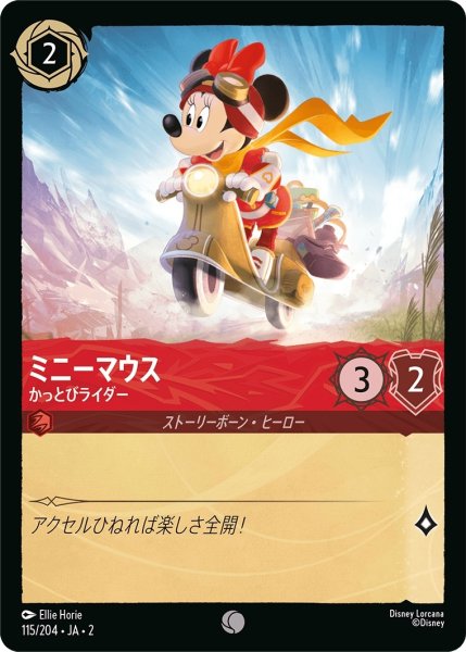 画像1: (foil)ミニーマウス-かっとびライダー【C】｛JA2-115/204｝ (1)