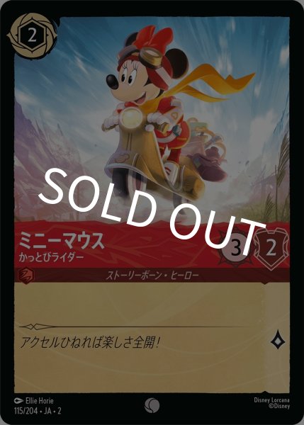 画像1: (foil)ミニーマウス-かっとびライダー【C】｛JA2-115/204｝ (1)