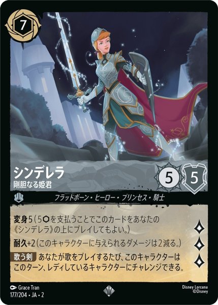 画像1: (foil)シンデレラ-剛胆なる姫君【SR】｛JA2-177/204｝ (1)