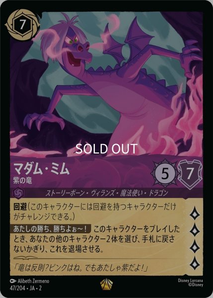 画像1: (foil)マダム・ミム-紫の竜【LE】｛JA2-047/204｝ (1)
