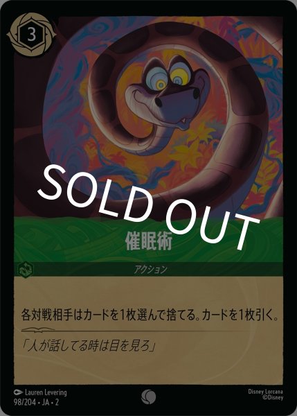 画像1: (foil)催眠術【C】｛JA2-098/204｝ (1)