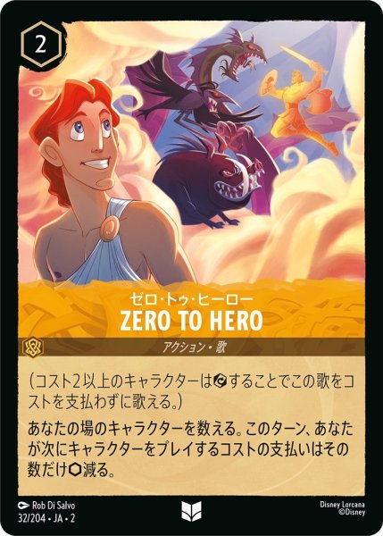 画像1: (foil)ゼロ・トゥ・ヒーロー-ZERO TO HERO【UC】｛JA2-032/204｝ (1)