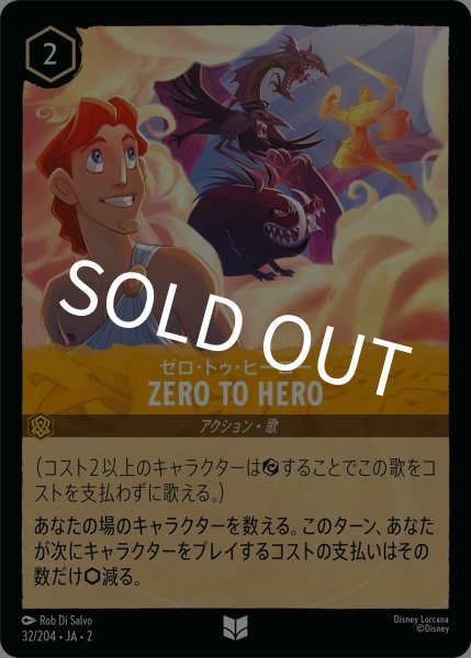 画像1: (foil)ゼロ・トゥ・ヒーロー-ZERO TO HERO【UC】｛JA2-032/204｝ (1)