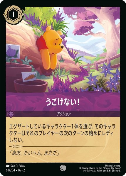 画像1: うごけない！【C】｛JA2-063/204｝ (1)