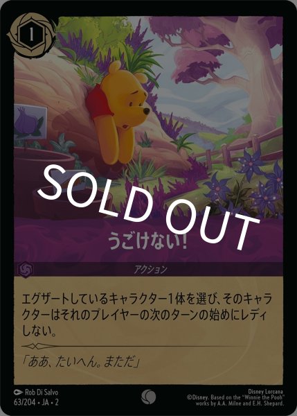 画像1: (foil)うごけない！【C】｛JA2-063/204｝ (1)