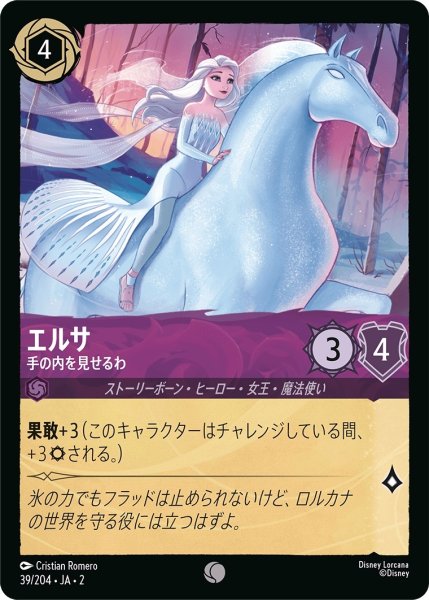 画像1: エルサ-手の内を見せるわ【C】｛JA2-039/204｝ (1)