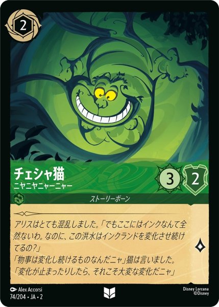 画像1: (foil)チェシャ猫-ニヤニヤニャーニャー【UC】｛JA2-074/204｝ (1)