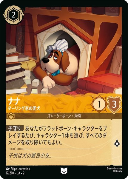画像1: (foil)ナナ-ダーリング家の愛犬【UC】｛JA2-017/204｝ (1)