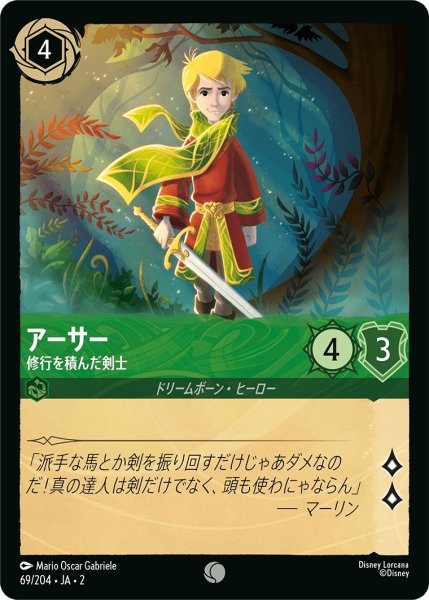 画像1: (foil)アーサー-修行を積んだ剣士【C】｛JA2-069/204｝ (1)