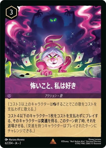 画像1: 怖いこと、私は好き【R】｛JA2-062/204｝ (1)