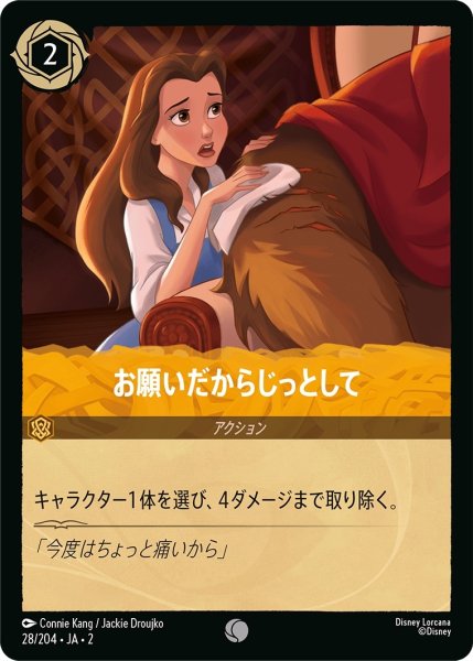 画像1: お願いだからじっとして【C】｛JA2-028/204｝ (1)