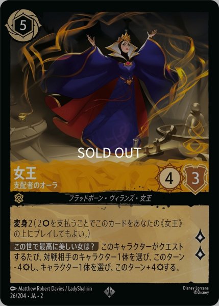 画像1: (foil)女王-支配者のオーラ【SR】｛JA2-026/204｝ (1)