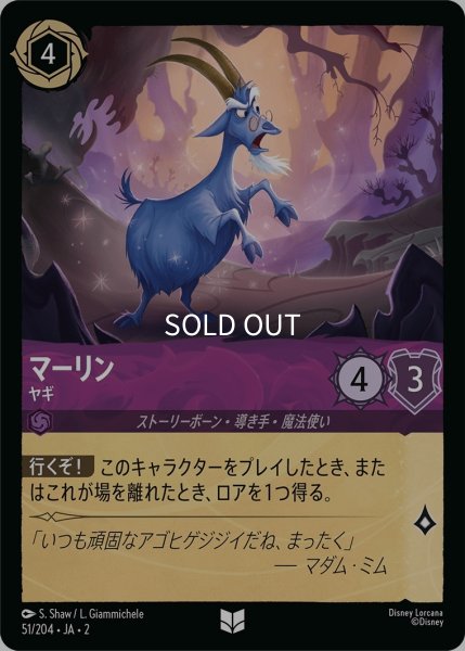 画像1: (foil)マーリン-ヤギ【UC】｛JA2-051/204｝ (1)