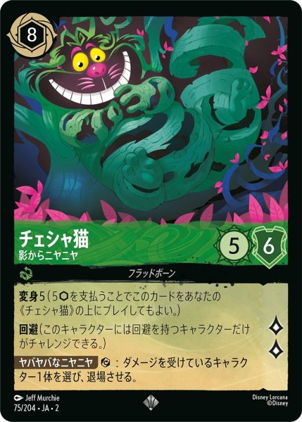 画像1: (foil)チェシャ猫-影からニヤニヤ【SR】｛JA2-075/204｝ (1)