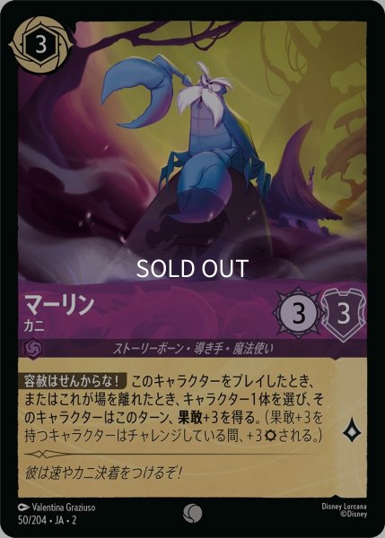 画像1: (foil)マーリン-カニ【C】｛JA2-050/204｝ (1)