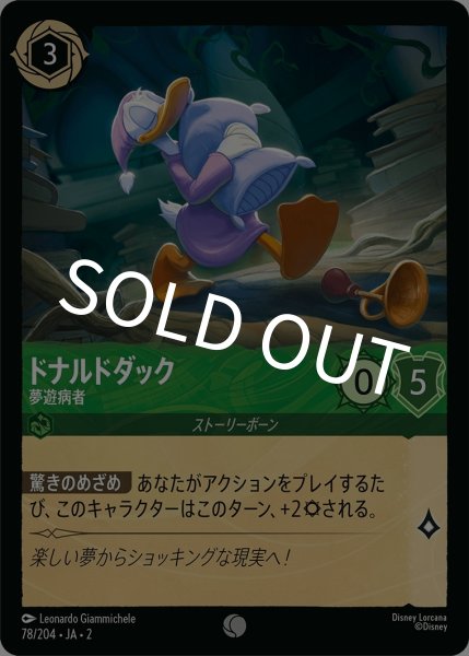 画像1: (foil)ドナルドダック-夢遊病者【C】{JA2-078/204} (1)
