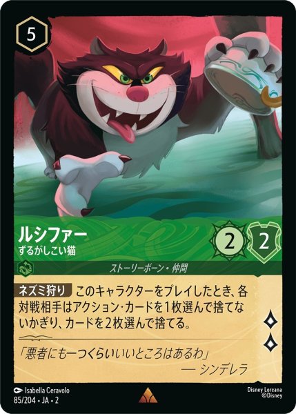 画像1: ルシファー-ずるがしこい猫【R】｛JA2-085/204｝ (1)