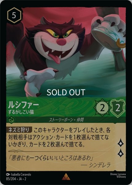 画像1: (foil)ルシファー-ずるがしこい猫【R】｛JA2-085/204｝ (1)