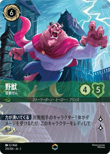 画像1: 野獣-容赦せん【EN】｛JA2-210/204｝特価品　状態A－ (1)