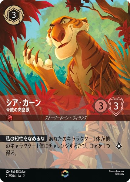 画像1: シア・カーン-脅威の肉食獣【EN】｛JA2-212/204｝ (1)