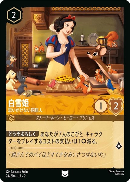 画像1: (foil)白雪姫-思いがけない同居人【UC】｛JA2-024/204｝ (1)