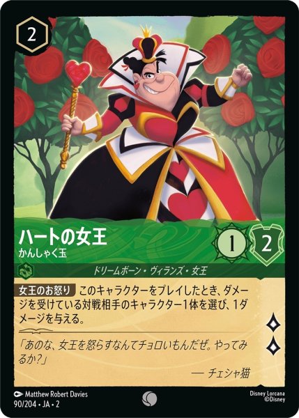 画像1: (foil)ハートの女王-かんしゃく玉【C】｛JA2-090/204｝ (1)