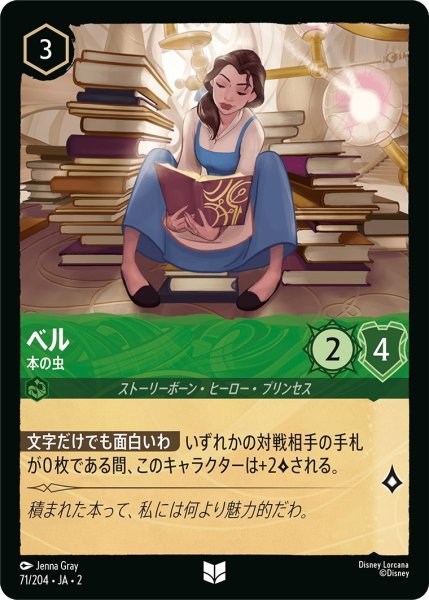 画像1: (foil)ベル-本の虫【UC】｛JA2-071/204｝ (1)