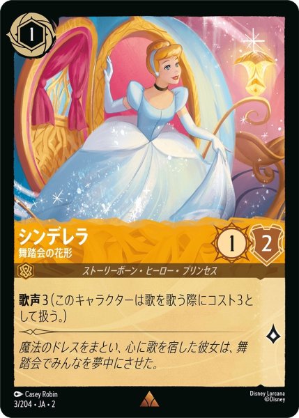画像1: (foil)シンデレラ-舞踏会の花形【R】｛JA2-003/204｝ (1)